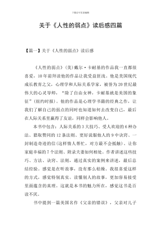 关于《人性的弱点》读后感四篇