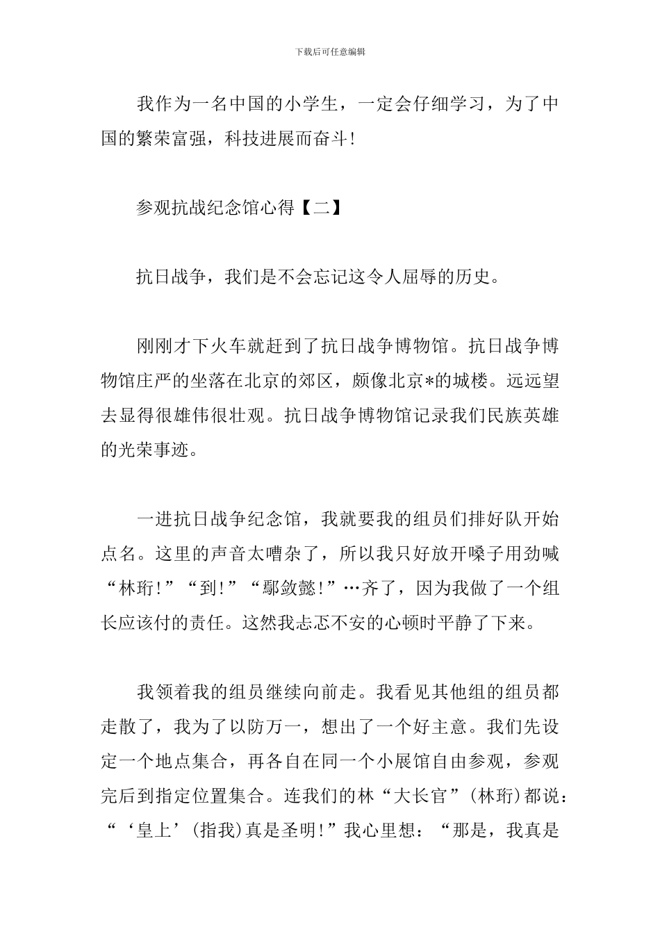 参观抗日战争纪念馆心得汇总_第2页
