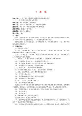 浙江省衢州市开化县池淮镇初级中学八年级语文上册 3 蜡 烛教案 新人教版