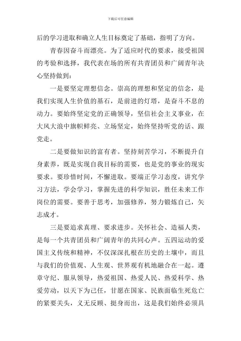 五四青年节演讲比赛稿_第2页