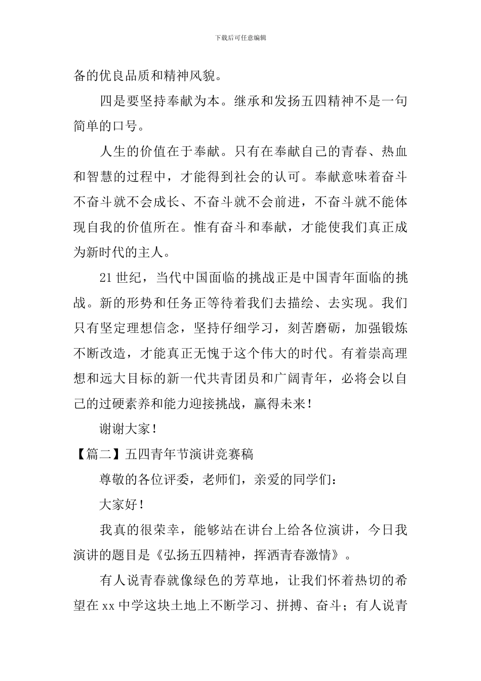 五四青年节演讲比赛稿_第3页