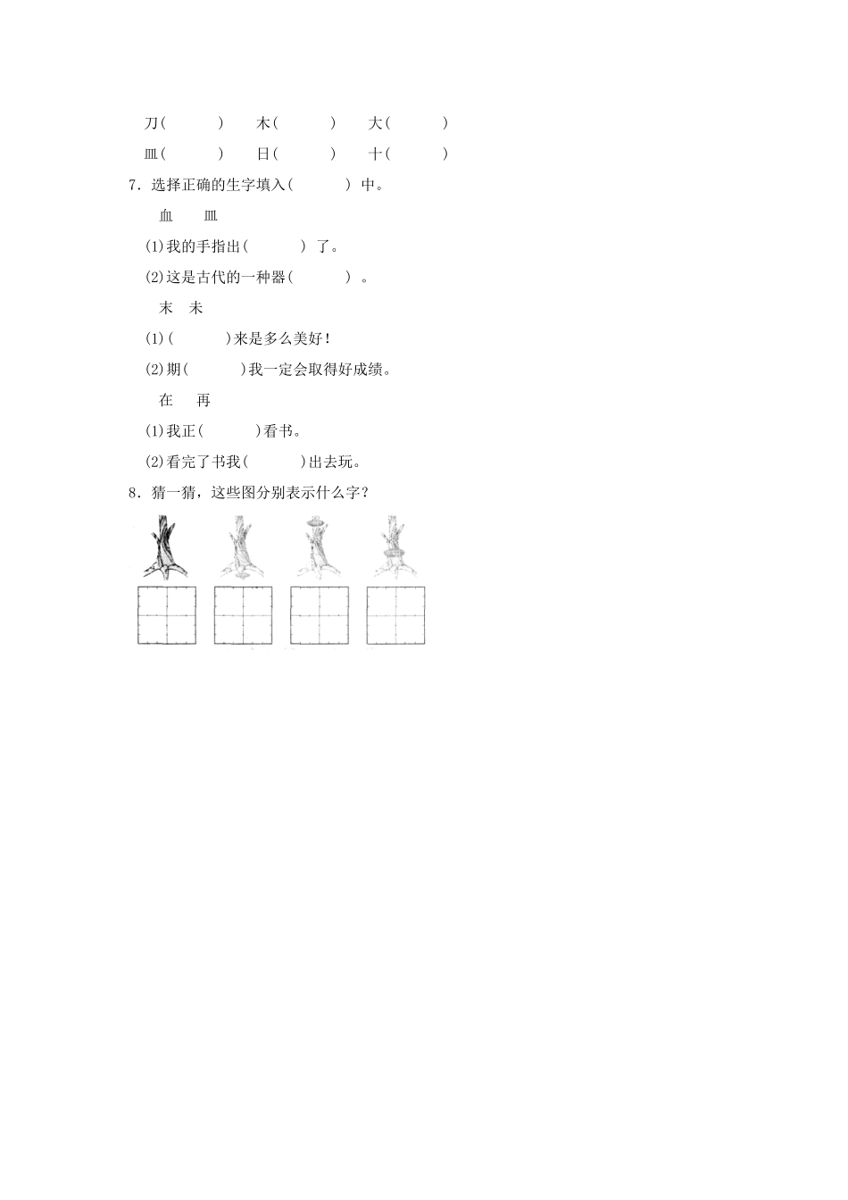(2017年春季版)《汉字家园(一)》同步练习_第2页