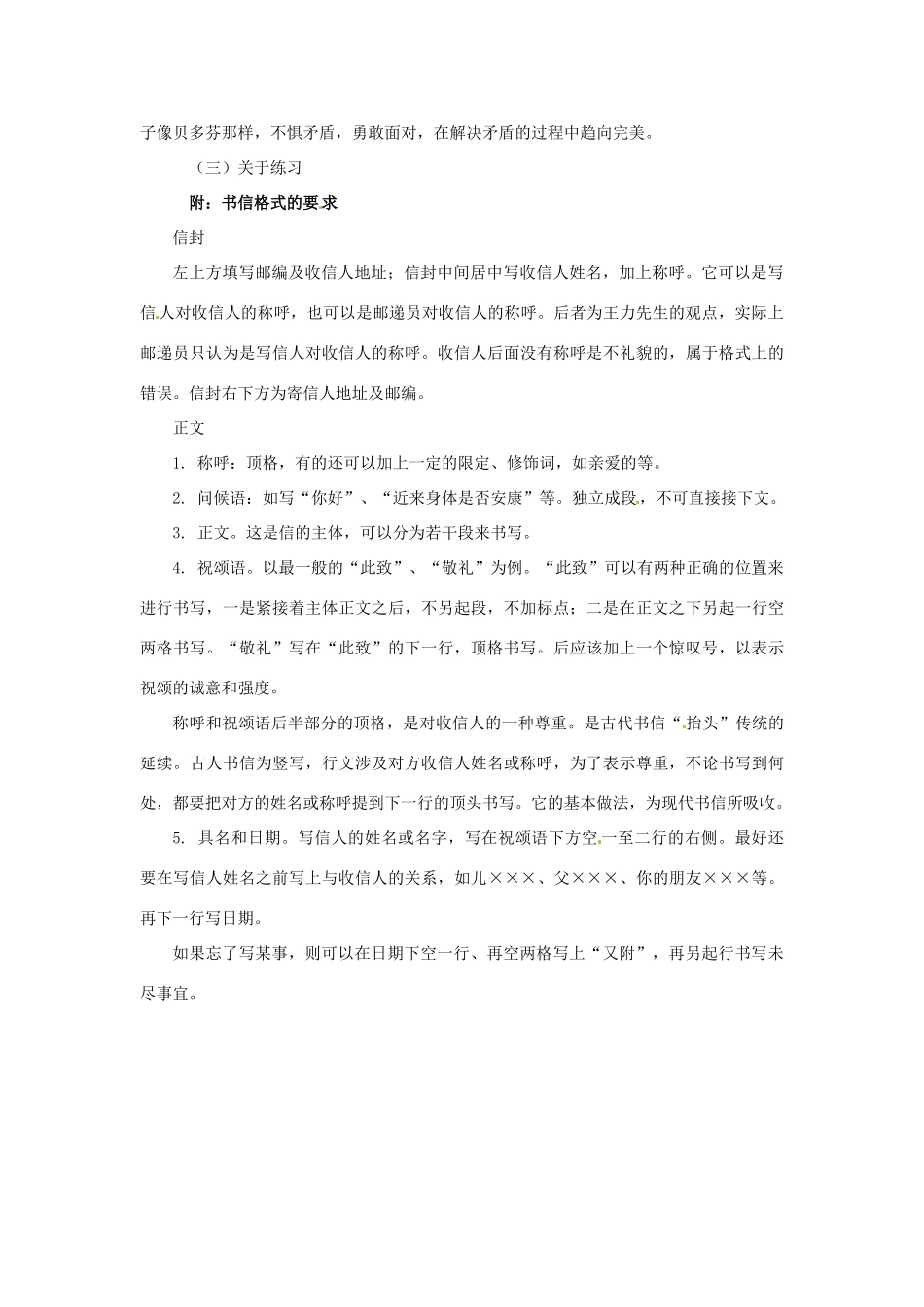 安徽省安庆市第九中学九年级语文上册 7.傅雷家书教案 新人教版_第2页