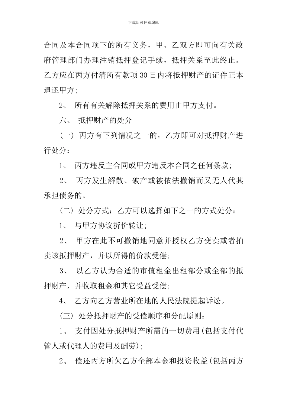 实用的担保合同合集9篇_第3页