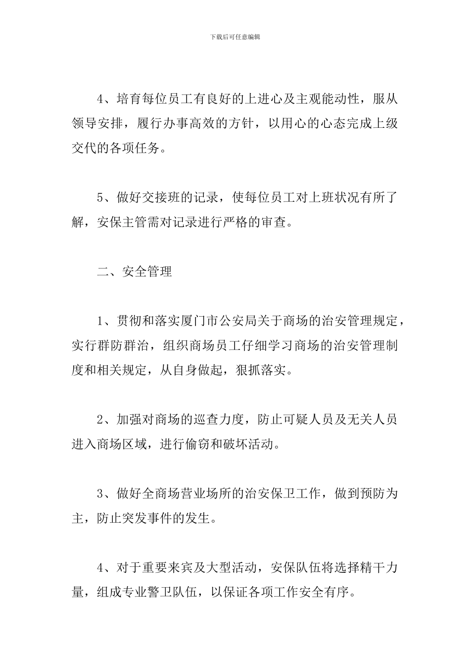 保安工作计划怎么写范文_第2页