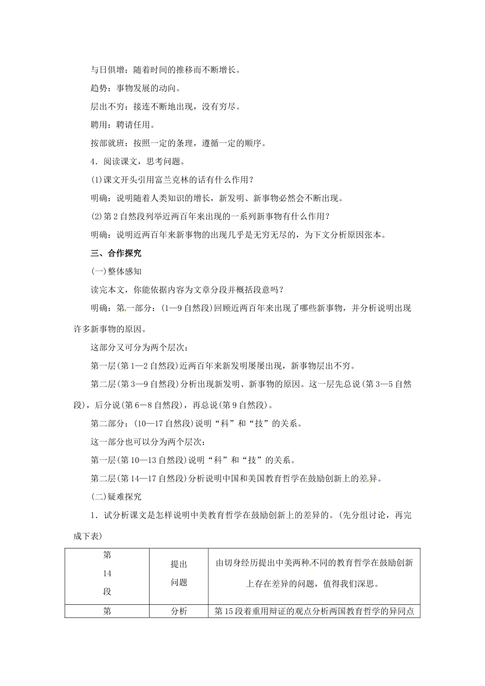 秋八年级语文上册 第五单元 20《世纪之交的科学随想》教案 语文版-语文版初中八年级上册语文教案_第2页