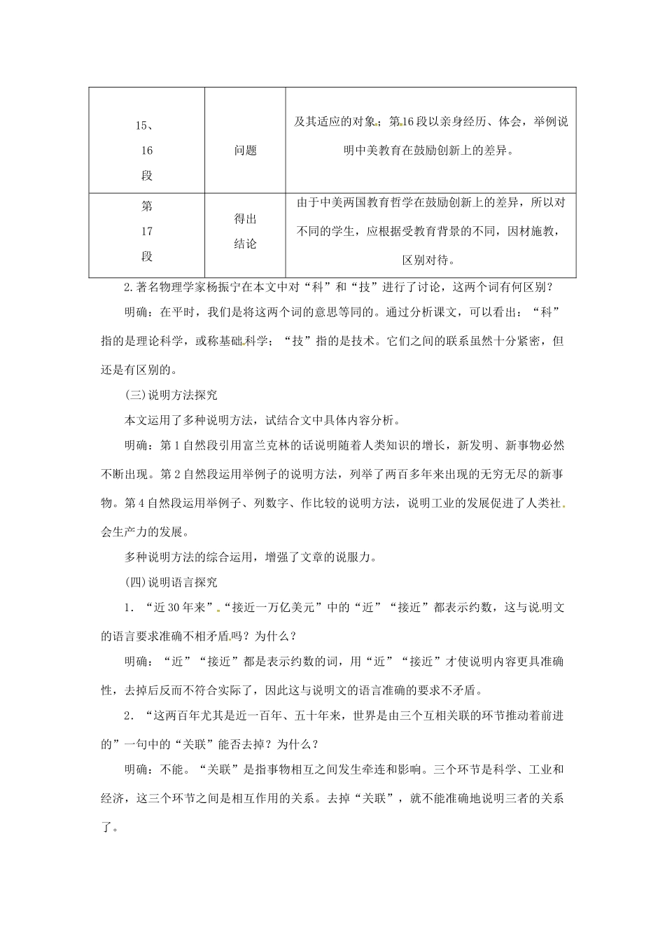 秋八年级语文上册 第五单元 20《世纪之交的科学随想》教案 语文版-语文版初中八年级上册语文教案_第3页