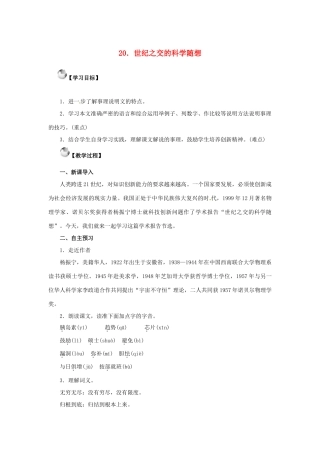 秋八年级语文上册 第五单元 20《世纪之交的科学随想》教案 语文版-语文版初中八年级上册语文教案