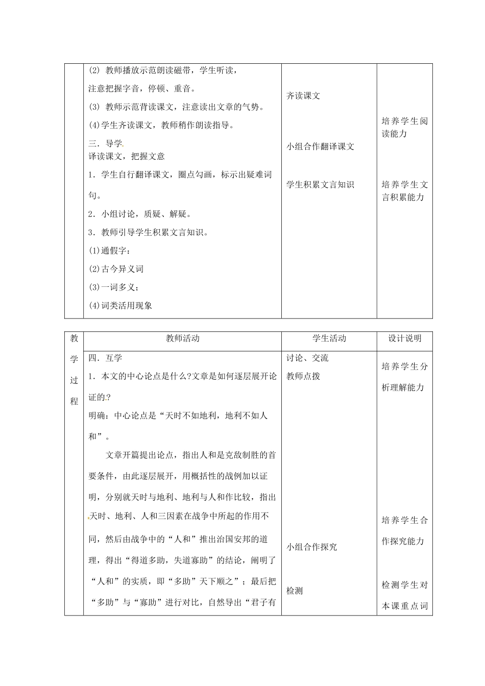 广东省龙门县龙城一中九年级语文 《孟子》教案_第2页