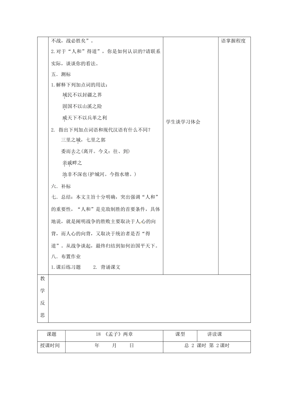 广东省龙门县龙城一中九年级语文 《孟子》教案_第3页