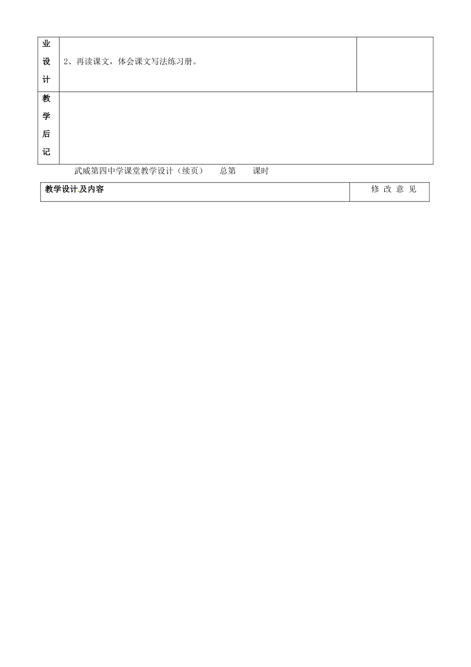 甘肃省武威第四中学九年级语文下册 6 蒲柳人家（节选）教案1 新人教版_第2页