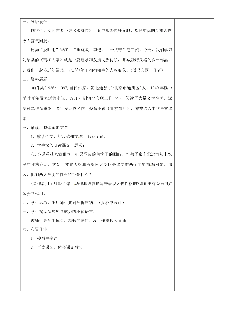 甘肃省武威第四中学九年级语文下册 6 蒲柳人家（节选）教案1 新人教版_第3页