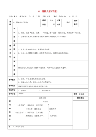 甘肃省武威第四中学九年级语文下册 6 蒲柳人家（节选）教案1 新人教版