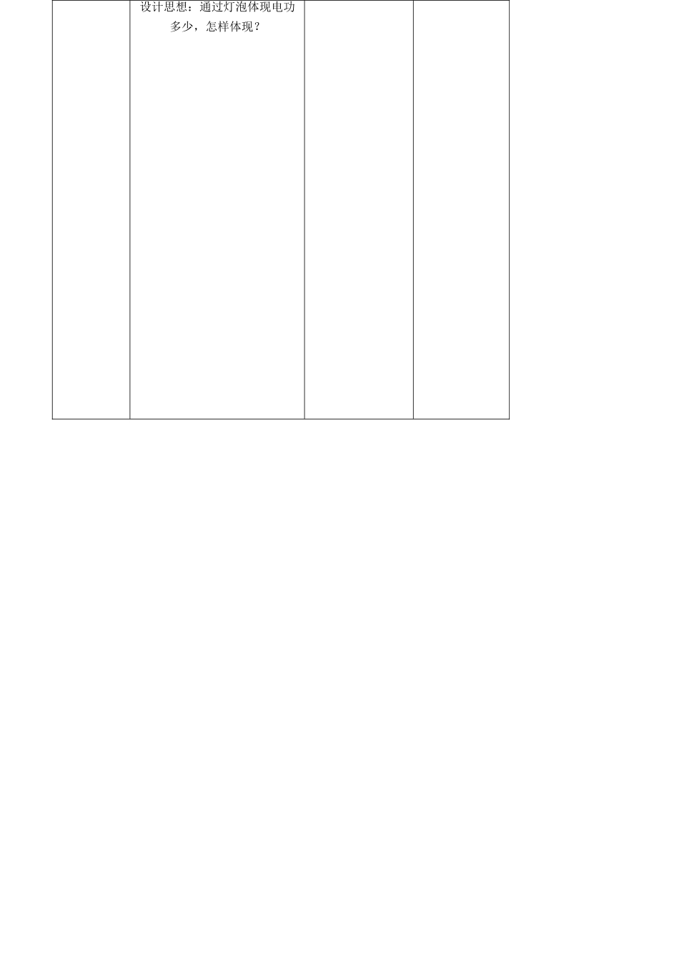 沪科版九年级物理电流做功与那些因素有关_第2页