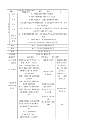 沪科版九年级物理电流做功与那些因素有关