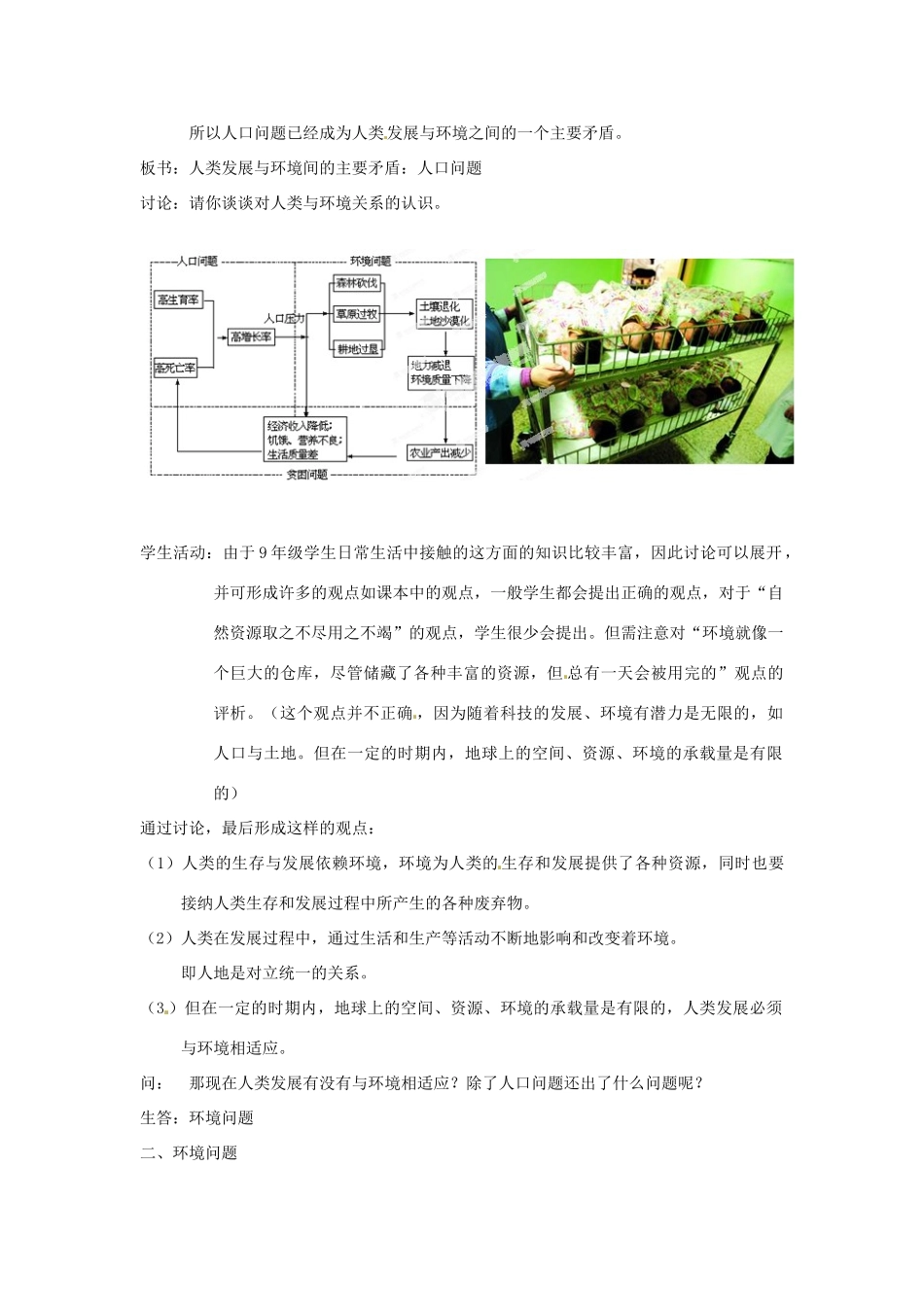 浙江省温岭市城南中学九年级科学下册《4.1 人类发展与环境问题》教案 浙教版_第3页