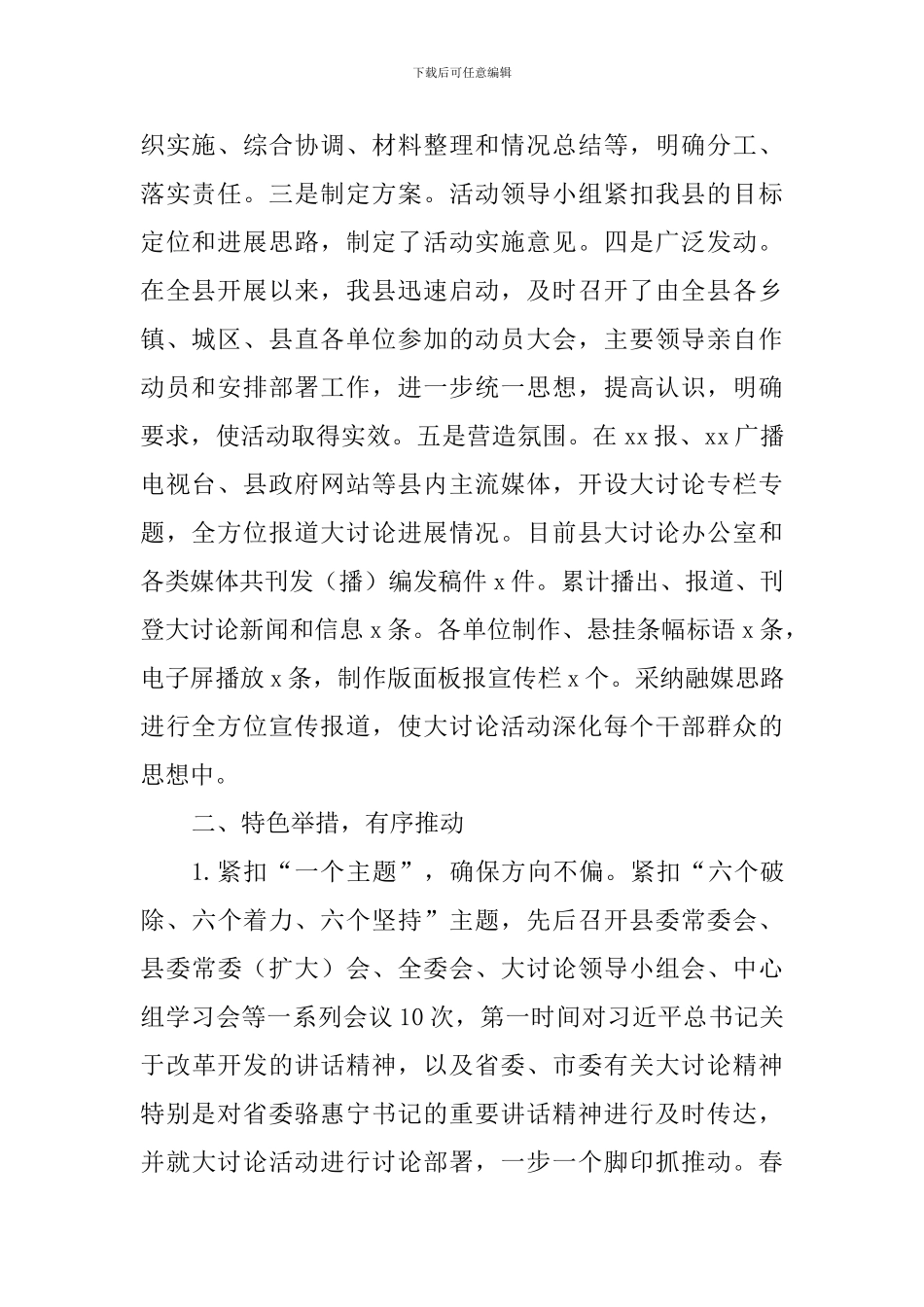 县人民政府“改革创新、奋发有为”大讨论工作总结_第2页