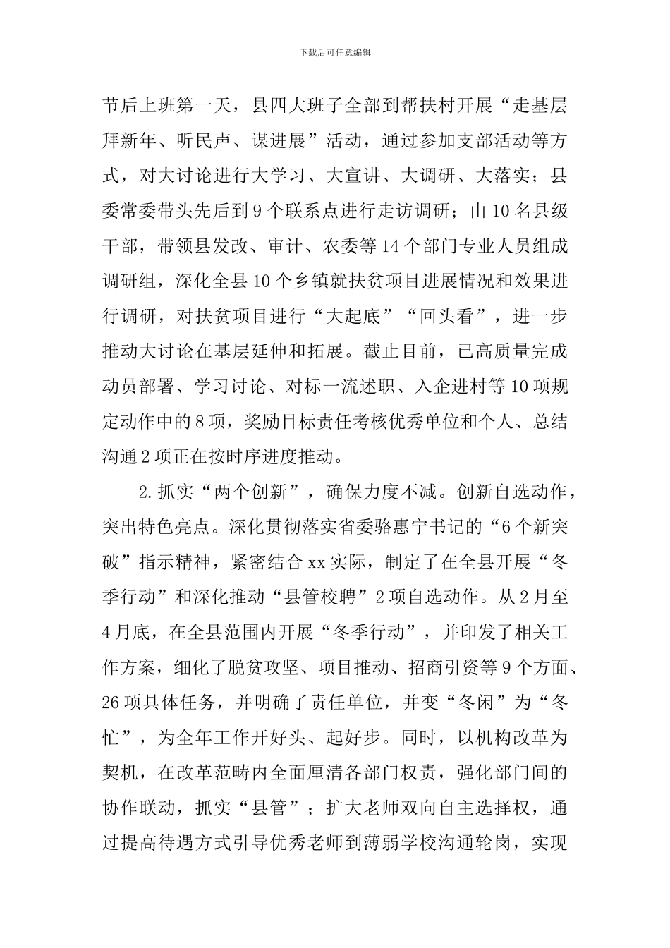 县人民政府“改革创新、奋发有为”大讨论工作总结_第3页