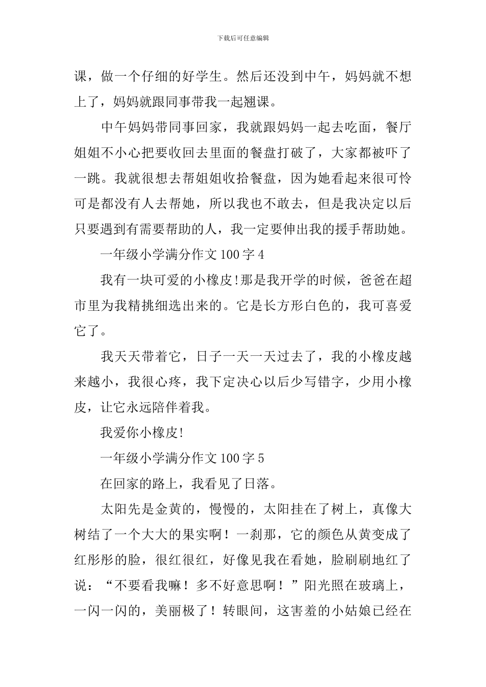 一年级小学满分作文100字_第2页