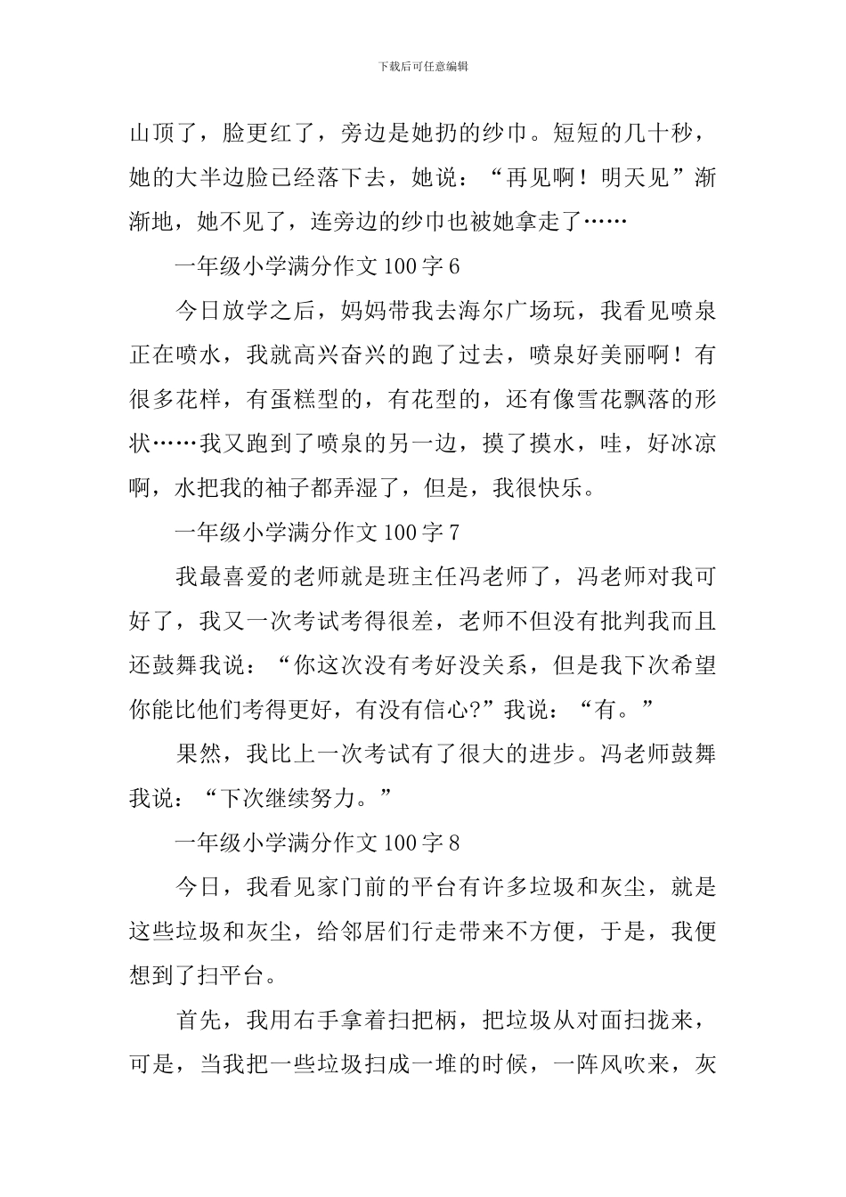 一年级小学满分作文100字_第3页
