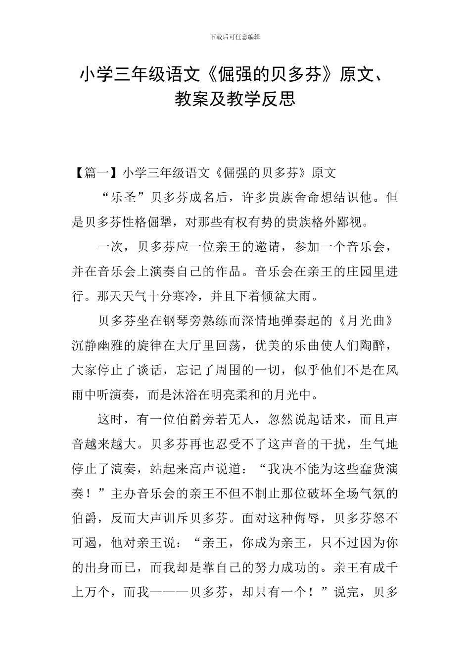 小学三年级语文《倔强的贝多芬》原文、教案及教学反思_第1页