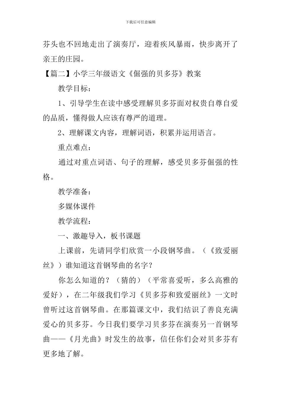 小学三年级语文《倔强的贝多芬》原文、教案及教学反思_第2页