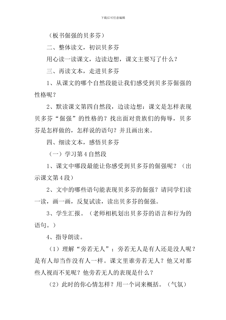 小学三年级语文《倔强的贝多芬》原文、教案及教学反思_第3页