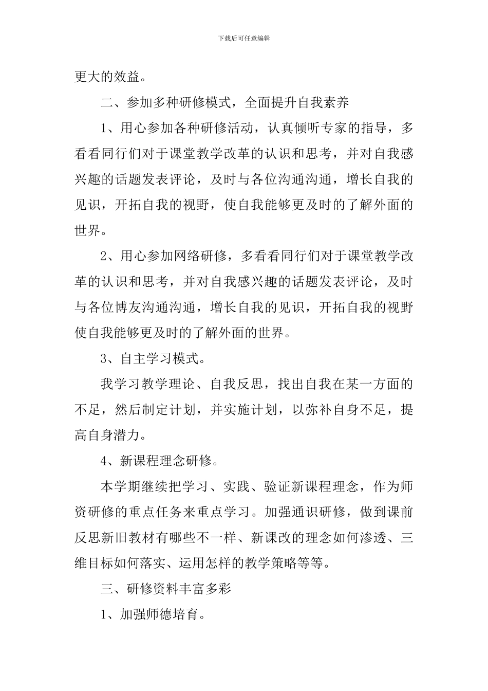 校本研修工作心得体会_第2页