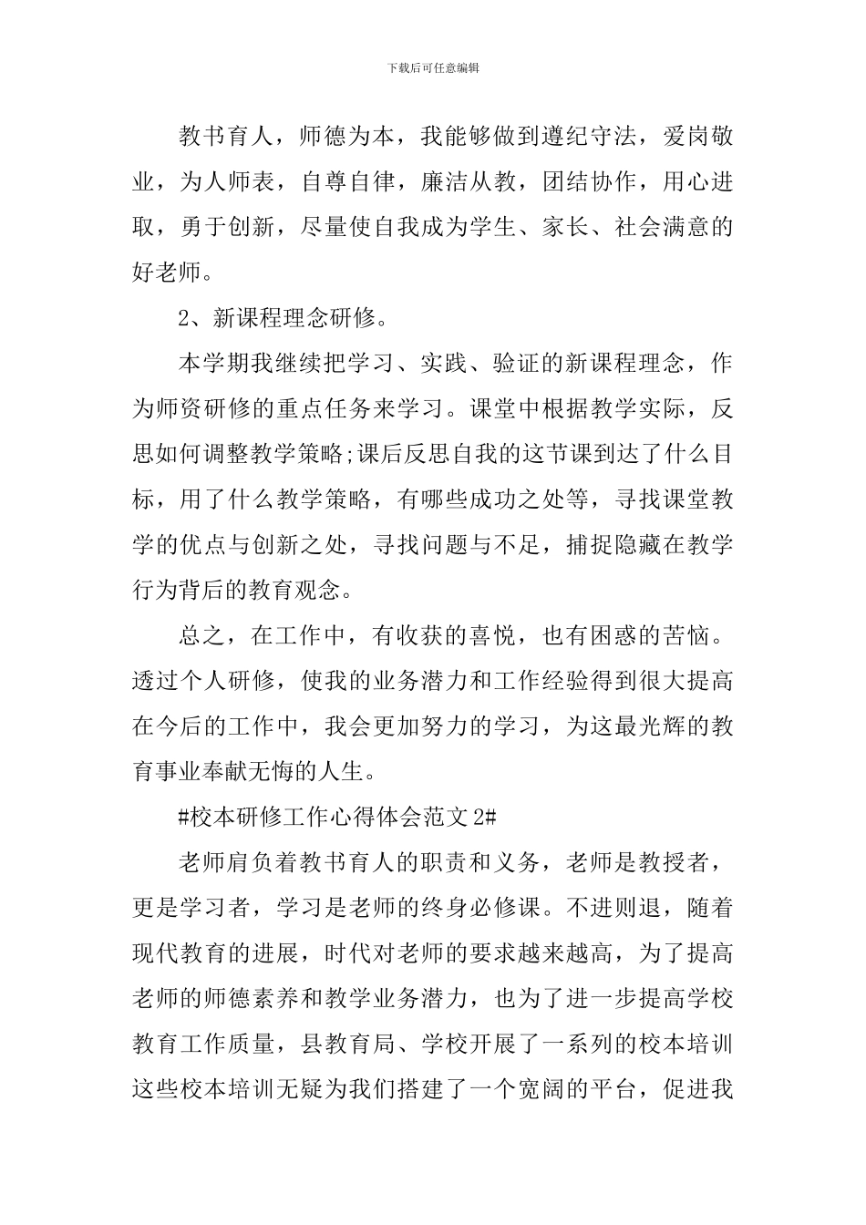 校本研修工作心得体会_第3页