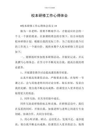 校本研修工作心得体会