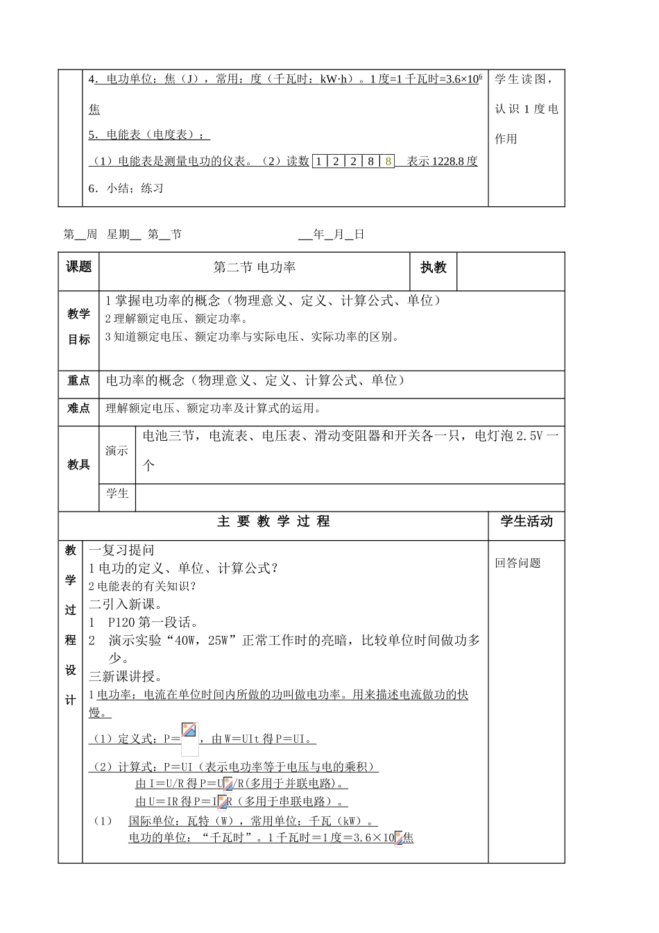 苏科版九年级物理电功教案_第2页