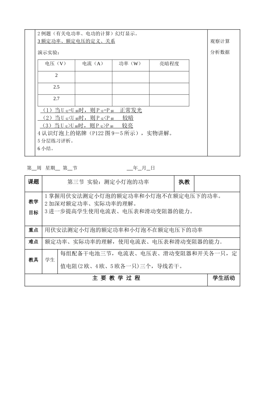 苏科版九年级物理电功教案_第3页