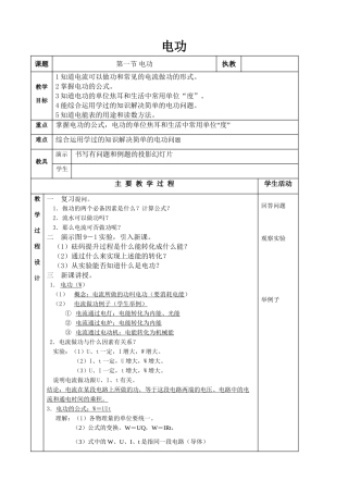 苏科版九年级物理电功教案