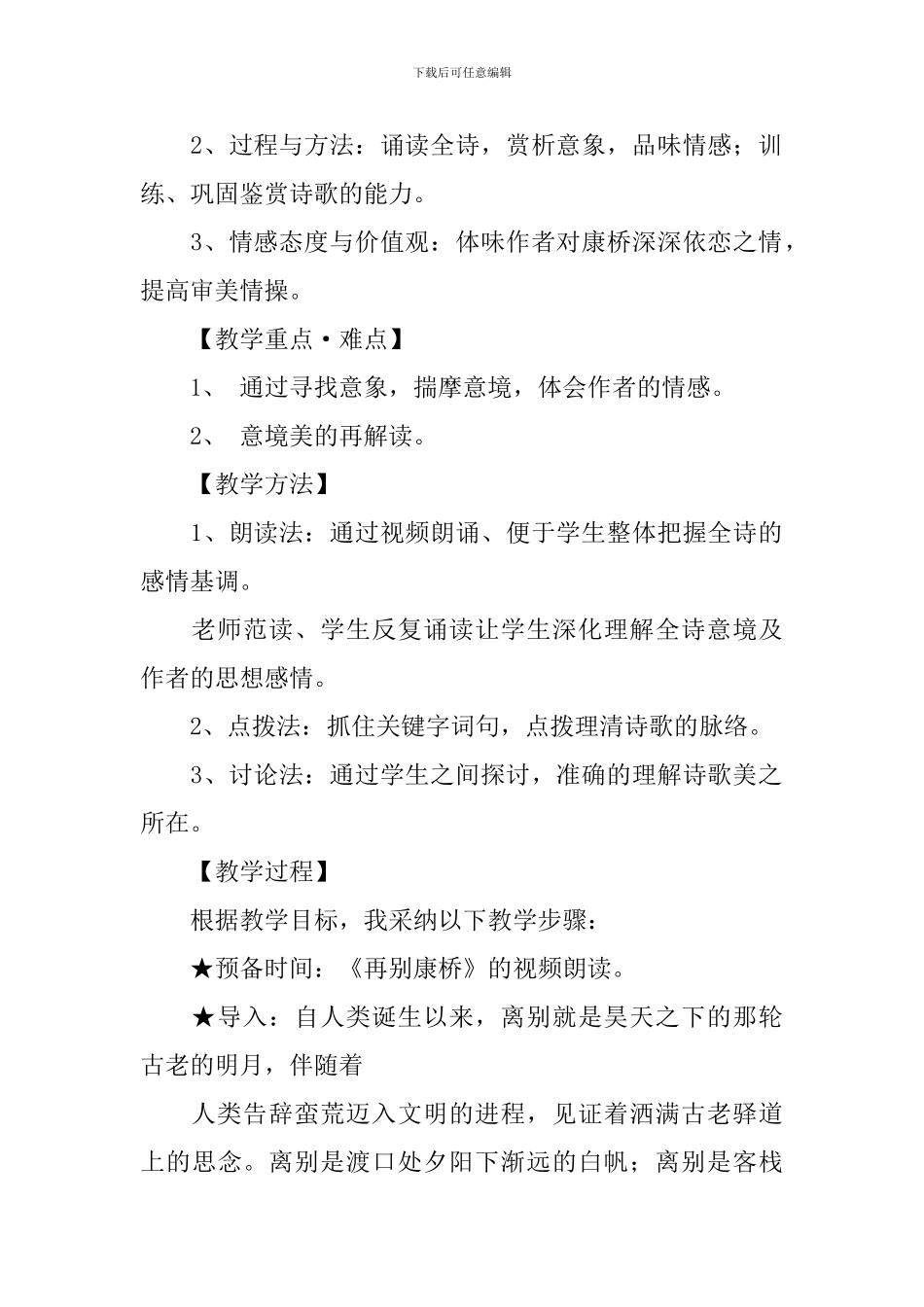 高一语文《再别康桥》教学设计_第2页