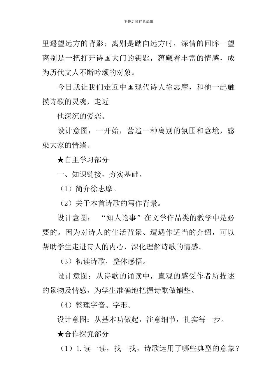 高一语文《再别康桥》教学设计_第3页