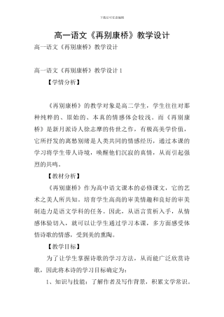 高一语文《再别康桥》教学设计