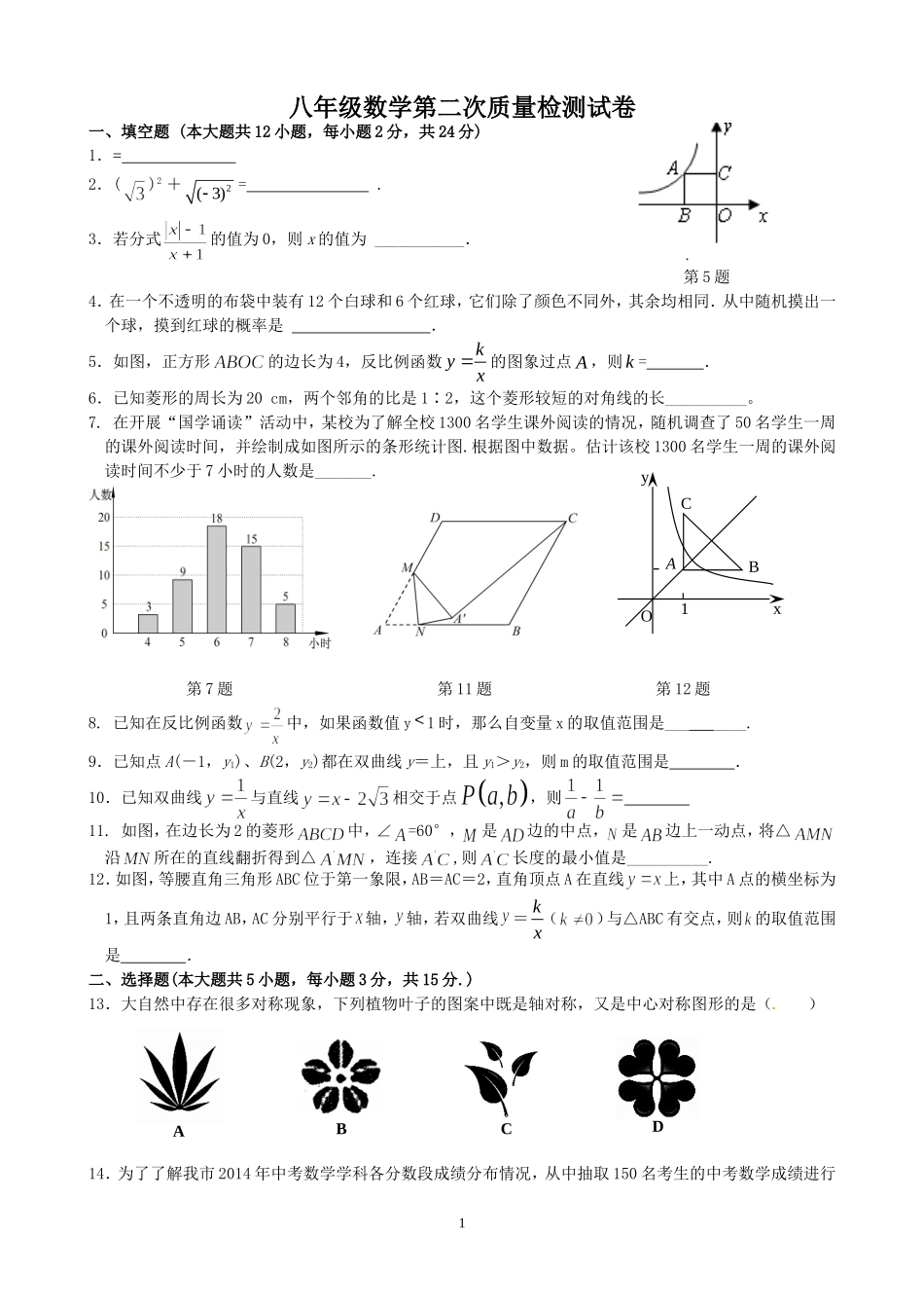八年级数学质量检测试卷_第1页