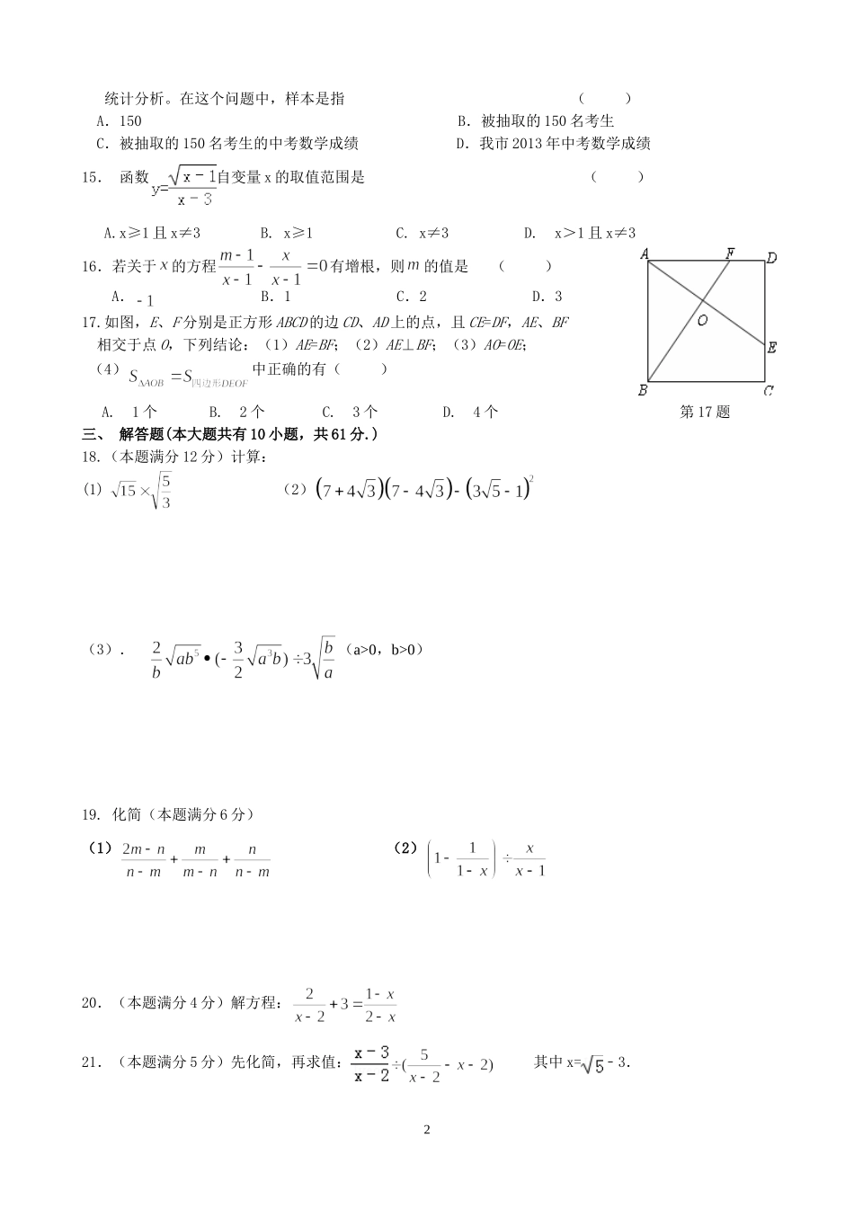 八年级数学质量检测试卷_第2页