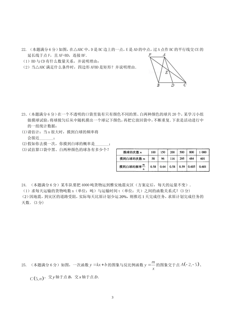 八年级数学质量检测试卷_第3页