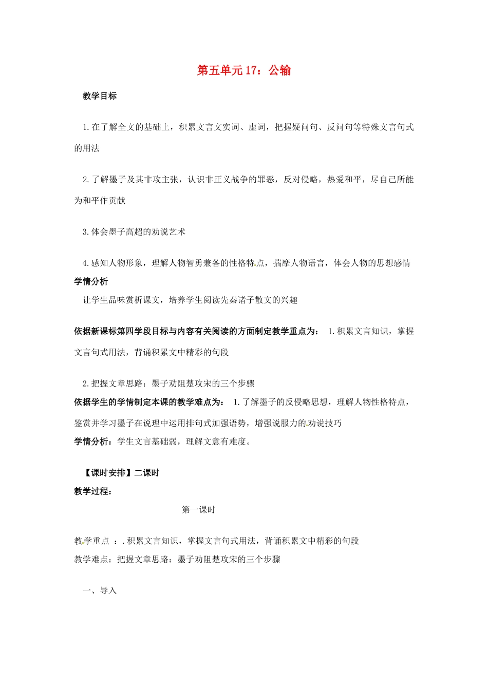 辽宁省辽阳市第九中学九年级语文下册 第五单元 17 公输教案 新人教版_第1页