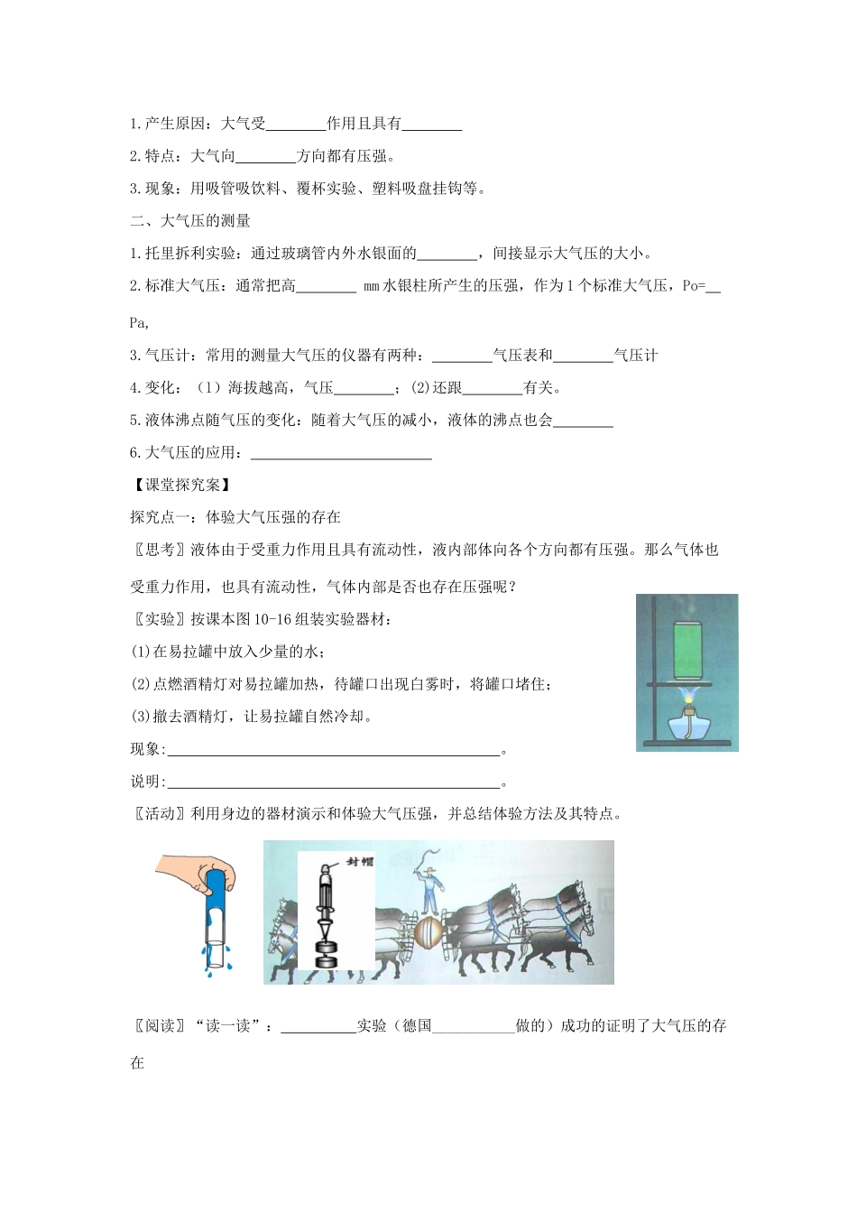 （遵义专版）春八年级物理全册 第8章 压强 第3节 空气的“力量”教案 （新版）沪科版-（新版）沪科版初中八年级全册物理教案_第2页