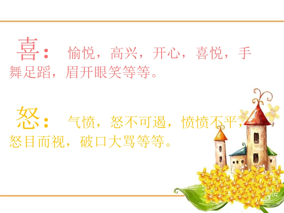 描写情绪的词汇_第2页