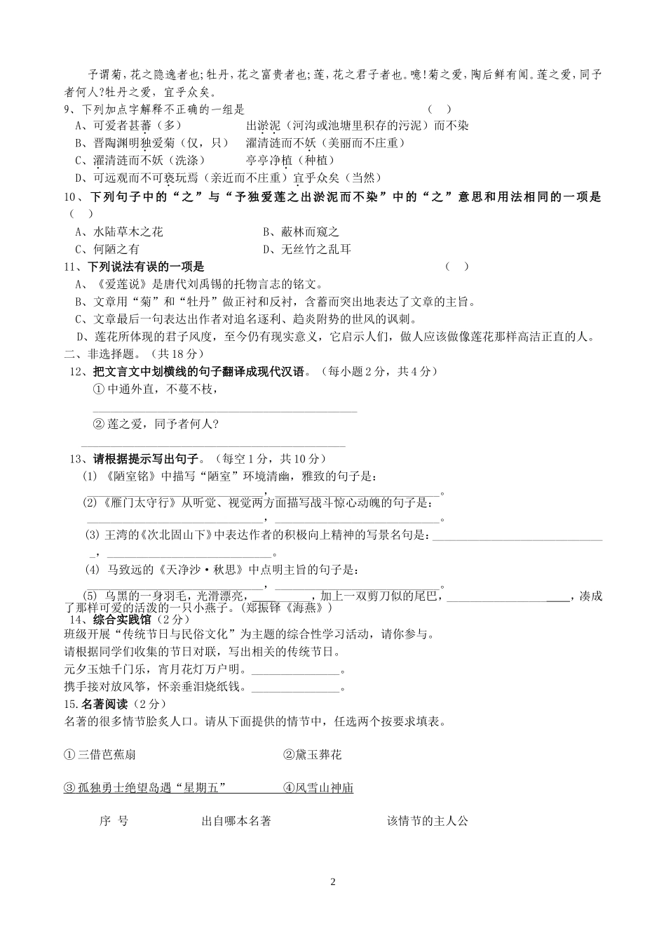 七年级语文半期试题_第2页