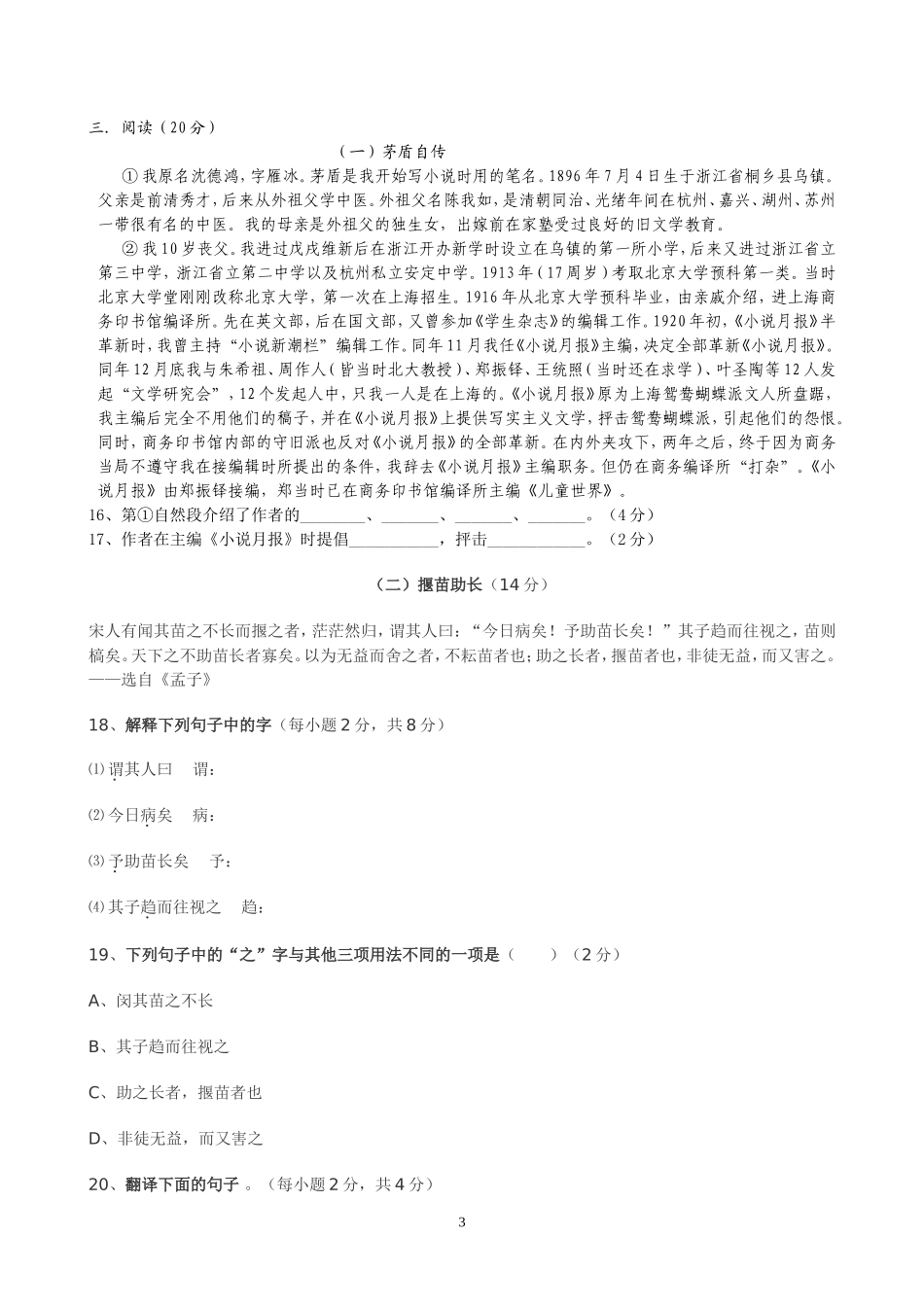 七年级语文半期试题_第3页