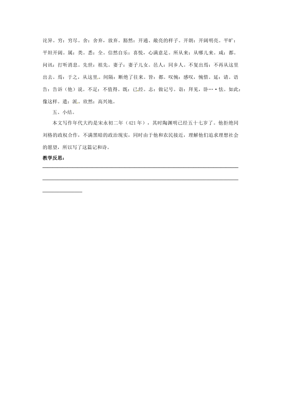 福建省福清市上苍初级中学八年级语文上册 第21课《桃花源记》（第1课时）教案 新人教版_第3页