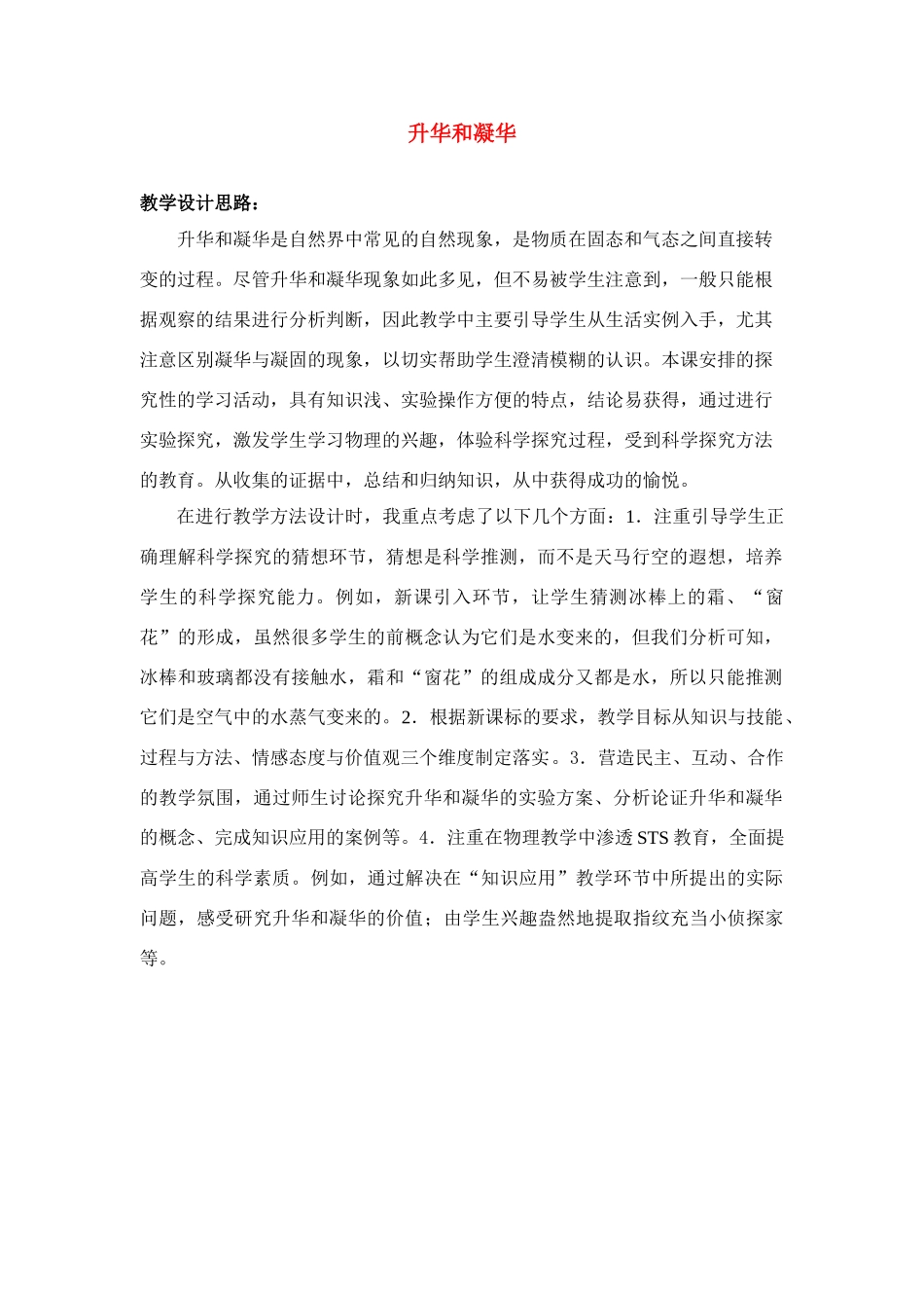 第二章第三节升华和凝华_第1页
