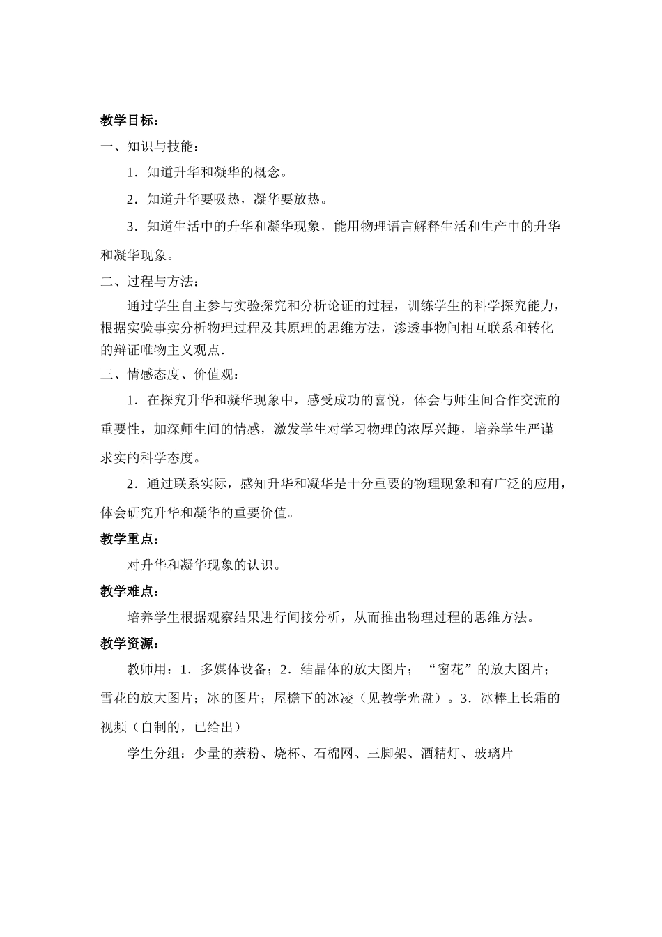 第二章第三节升华和凝华_第3页