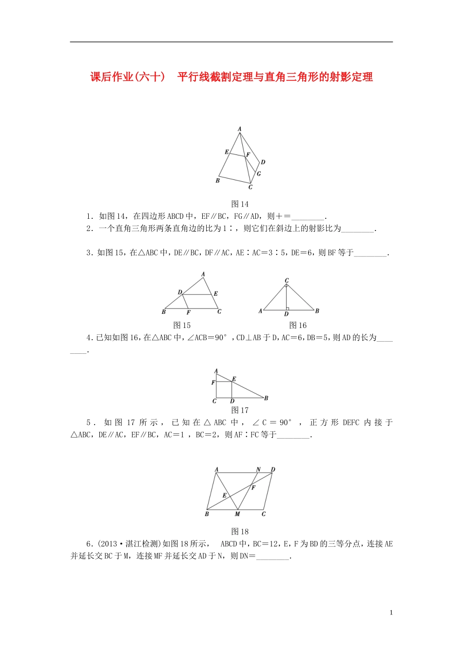 【课堂新坐标】(广东专用)2014高考数学一轮复习-课后作业(六十)平行线截割定理与直角三角形的射影定理-文_第1页