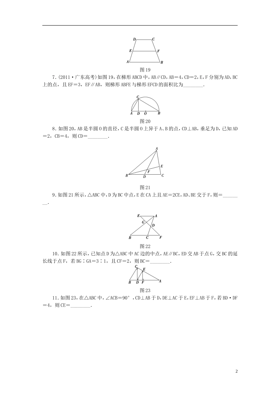 【课堂新坐标】(广东专用)2014高考数学一轮复习-课后作业(六十)平行线截割定理与直角三角形的射影定理-文_第2页