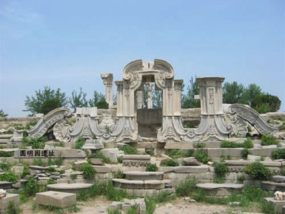 《圆明园的毁灭》_第2页